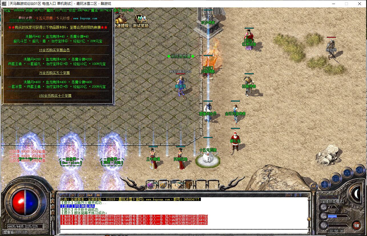 趣玩冰雪传奇服务端GOM引擎截图0