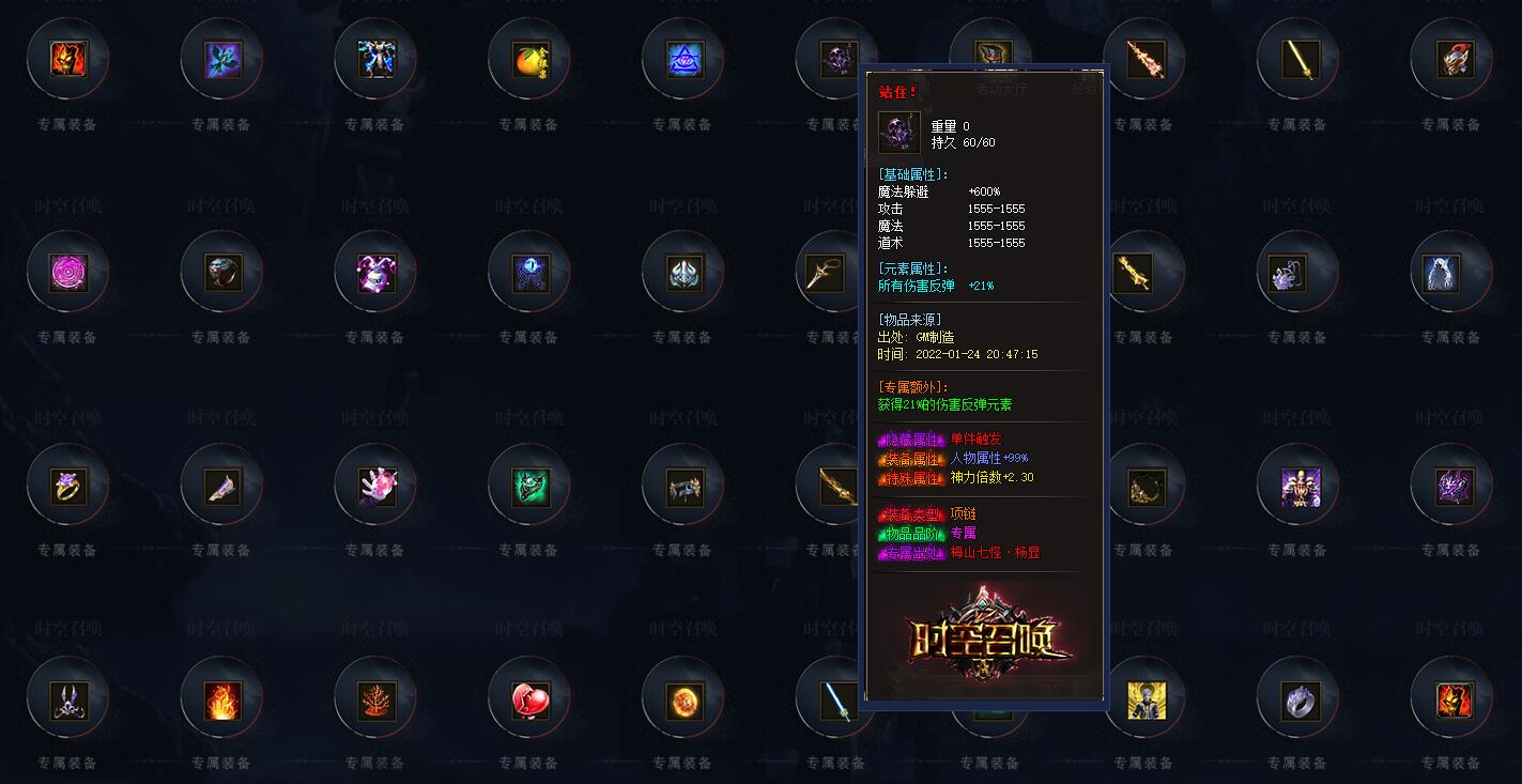 时空召唤专属神器单职业版GOM引擎服务端