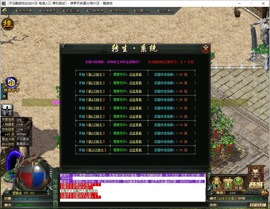 单职业传奇服务端 修罗天命道 GOM引擎截图4
