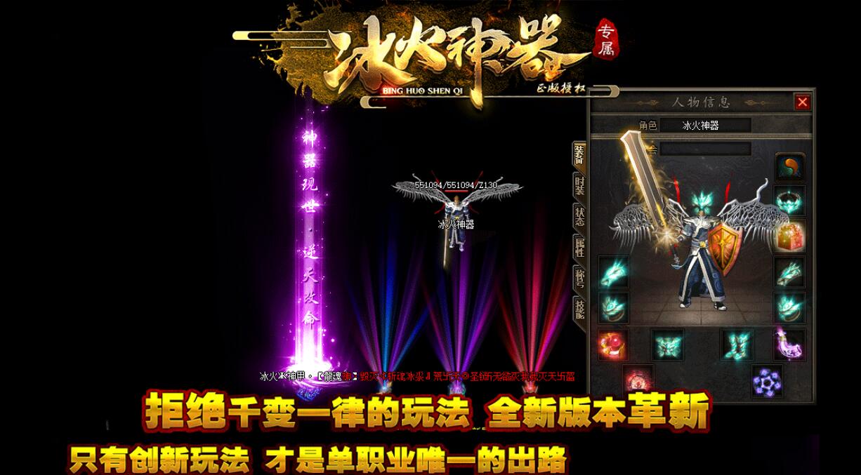 冰火神器单职业版GOM引擎传奇私服