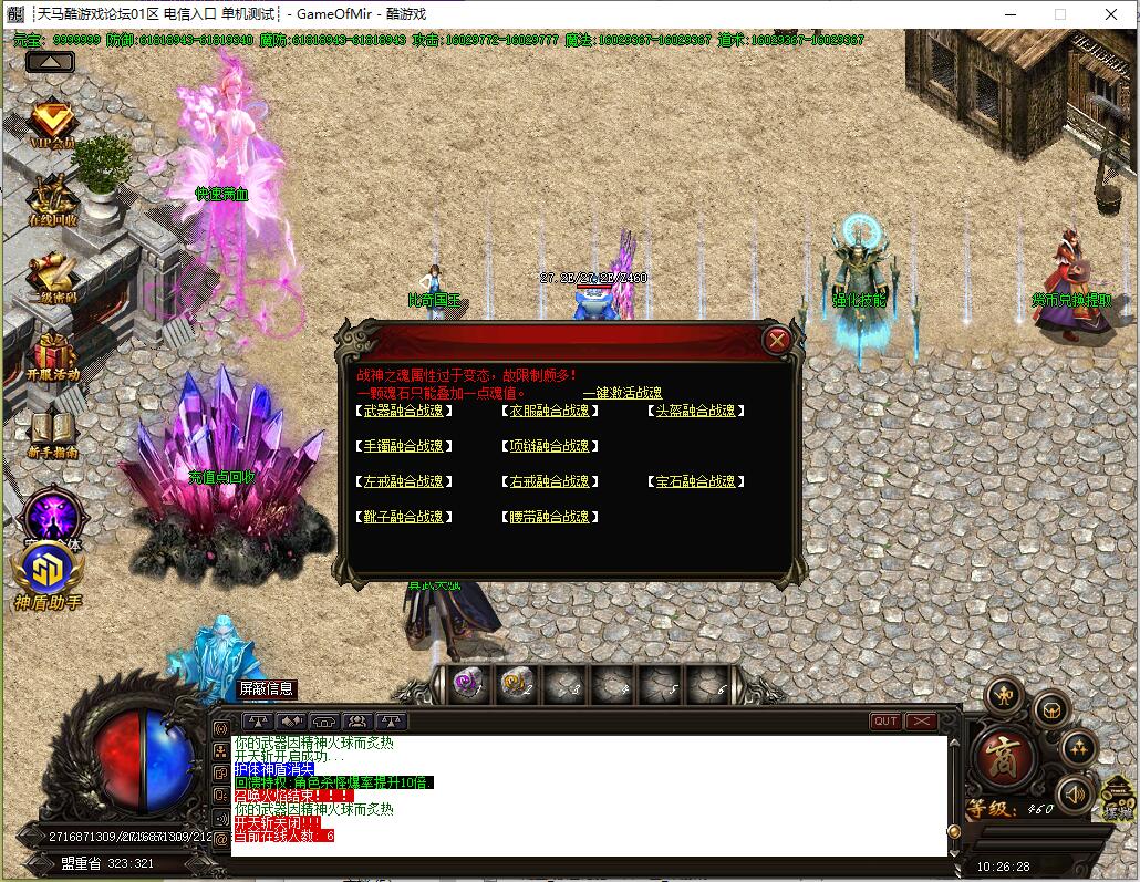 斗罗英雄火线 单职业迷失传奇 GOM引擎服务端截图5