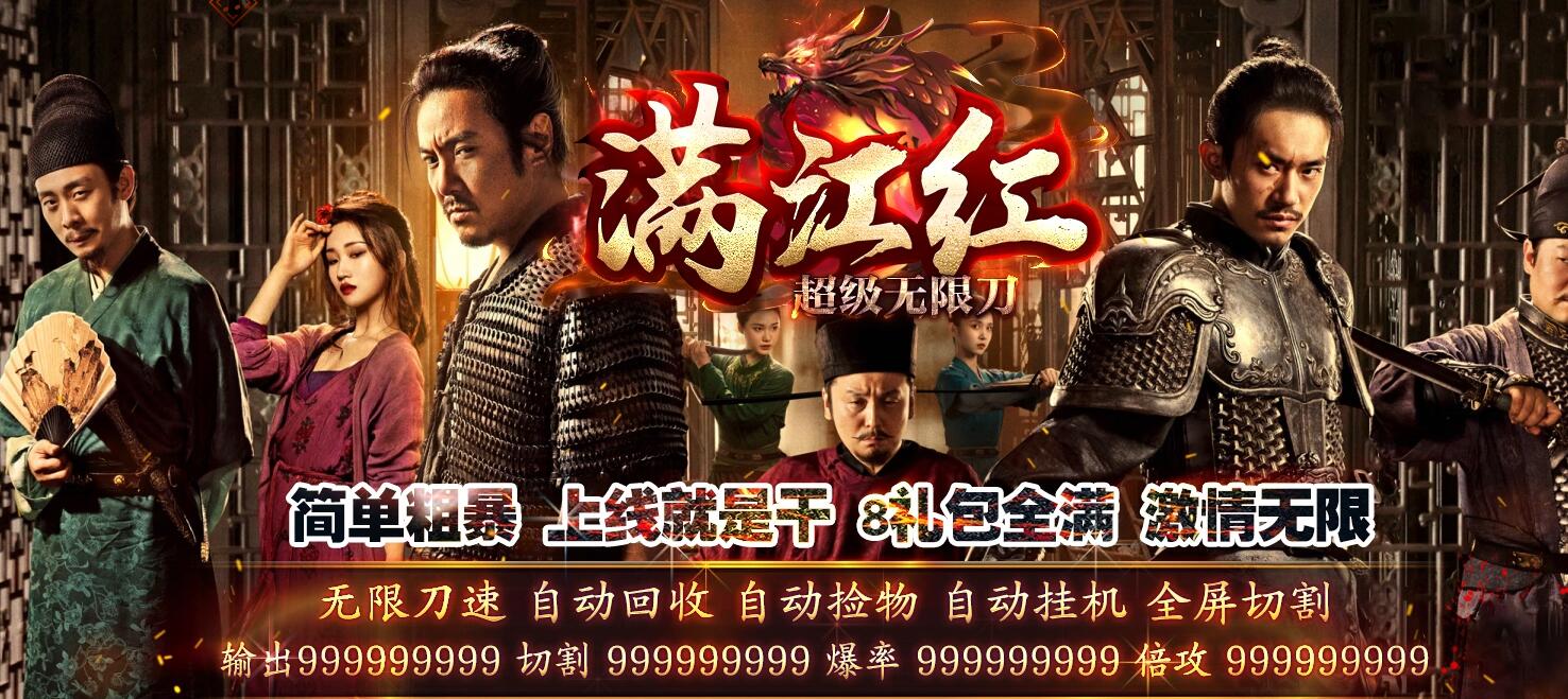 满江红传奇服务端 单职业版 无限刀 GOM引擎截图2