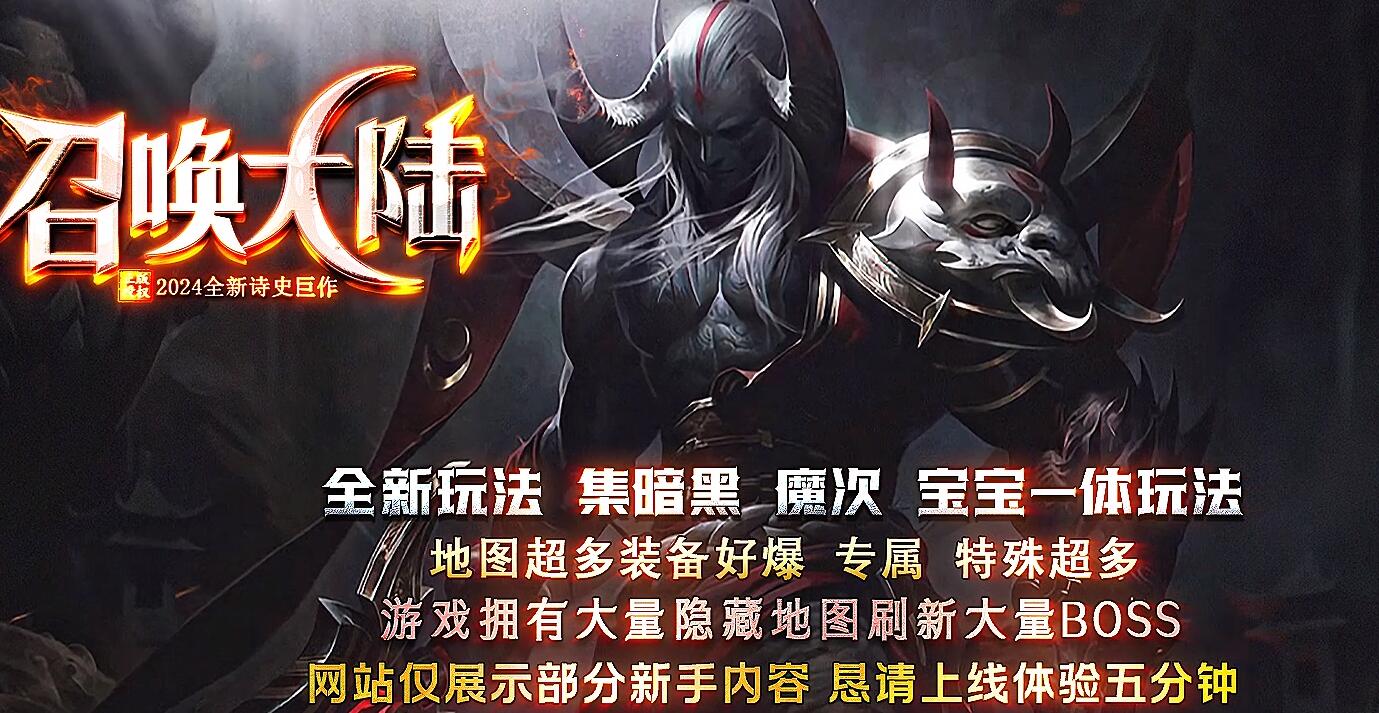 召唤大陆传奇服务端V8M2引擎|暗黑三职业|宠物暖化|剧情任务|魔次版