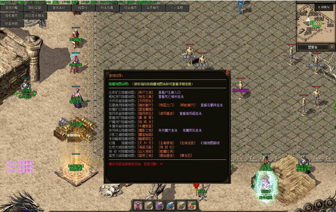 大梦沉默传奇微变三职业版翎风引擎服务端