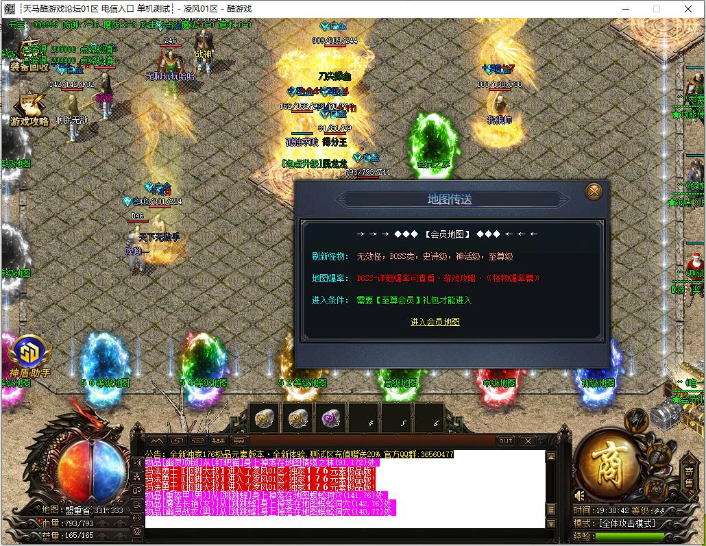 凌风1.76三职业传奇服务端 神器小极品元素+12 GOM引擎截图3