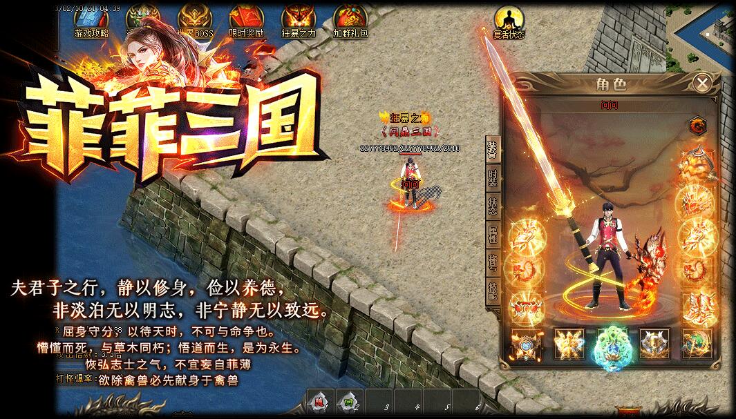 菲菲三国单职业版 GOM引擎传奇服务端