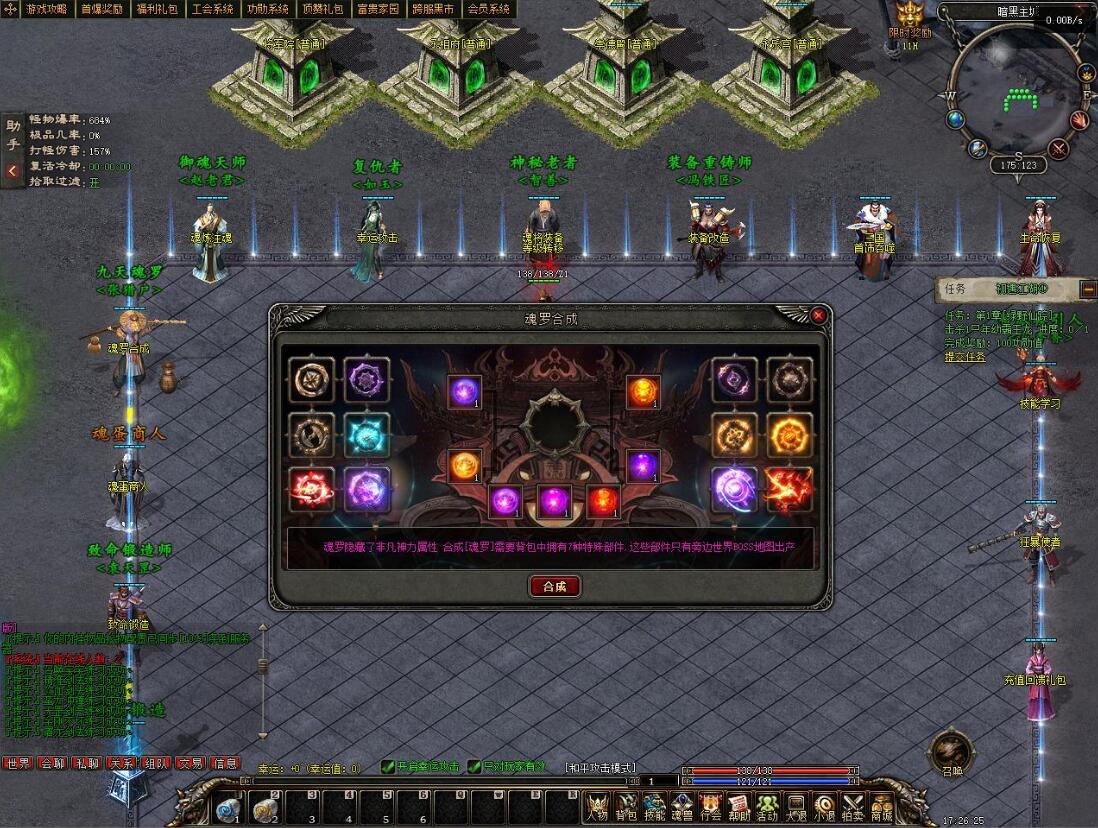 御魂师暗黑九职业版翎风引擎传奇游戏服务端截图7