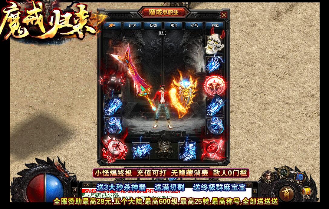 魔戒归来神器单职业版GOM引擎传奇服务端