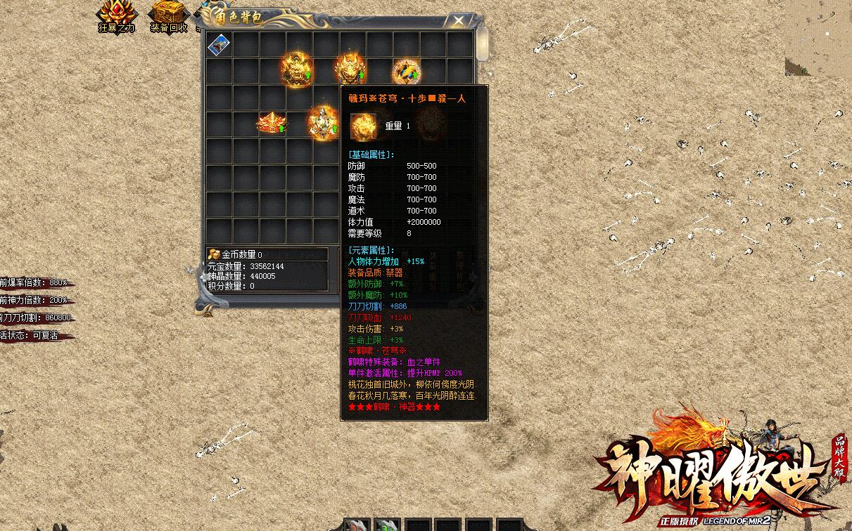 神曜傲世单职业传奇服务端 GOM引擎截图16