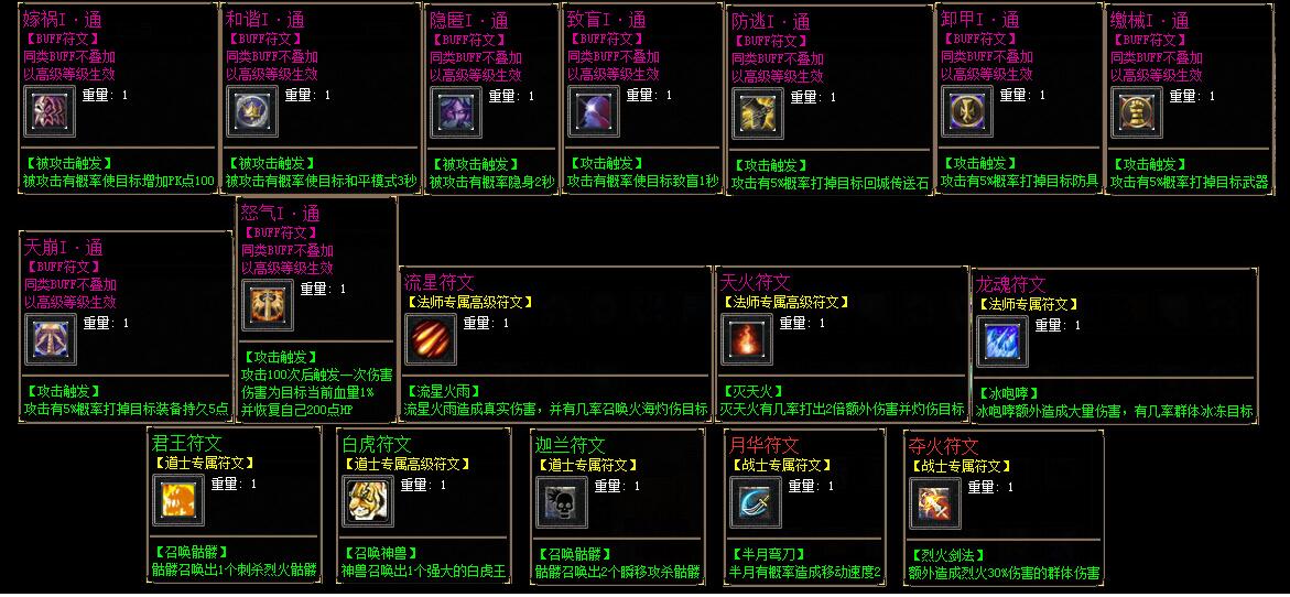 灵兽铭文复古三职业版传奇游戏服务端V8M2引擎