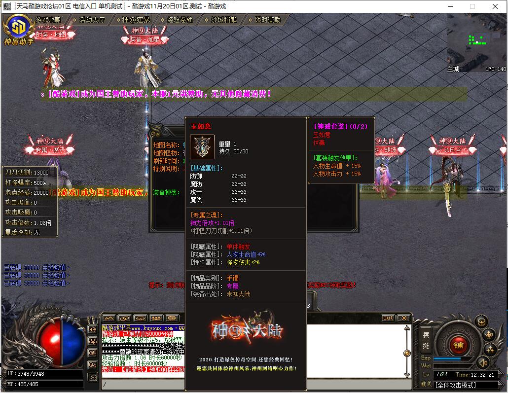 神⑨大陆单职业传奇服务端 GOM引擎版截图1