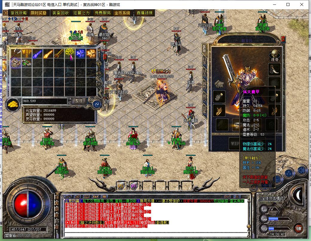 1.80复古战神传奇服务端 屠龙小极品三职业 GOM引擎版本截图14