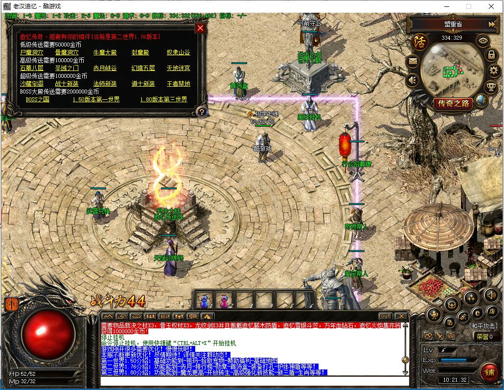 GXX引擎三职业传奇服务端 追忆鉴定版 老汉群服专用截图6