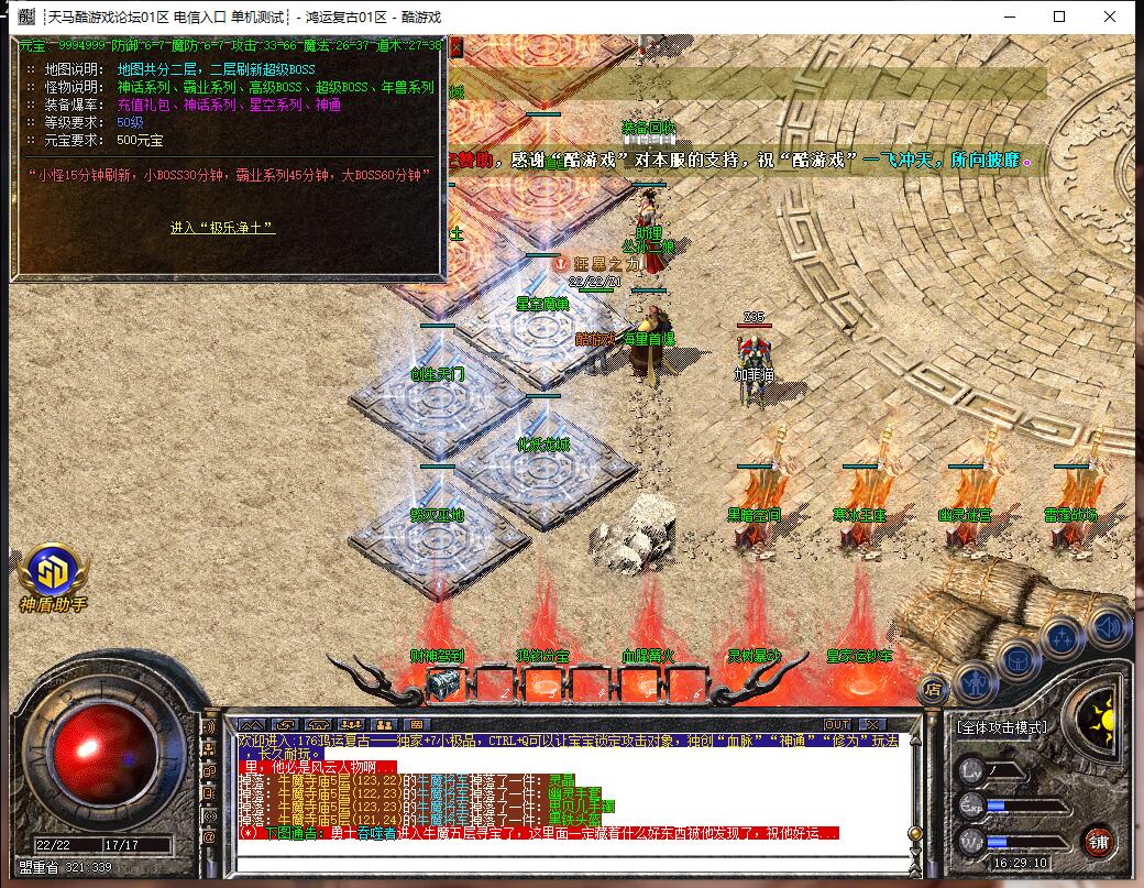 鸿运复古小极品+7三职业传奇服务端GOM引擎截图5