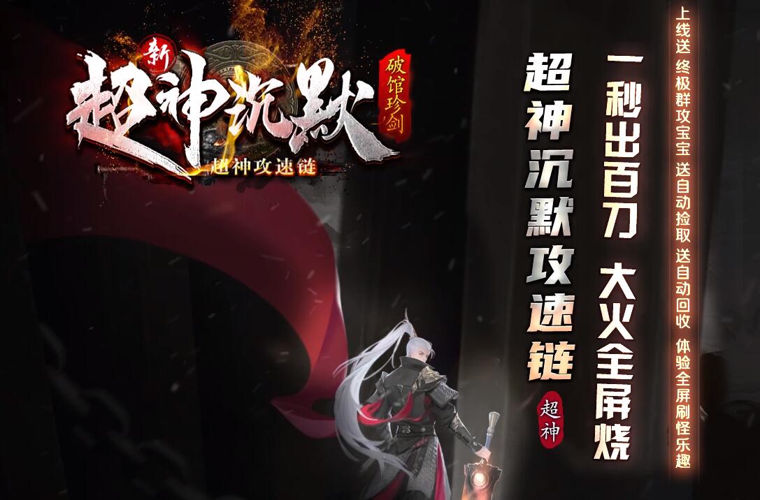 超神沉默单职业商业版本V8引擎服务端