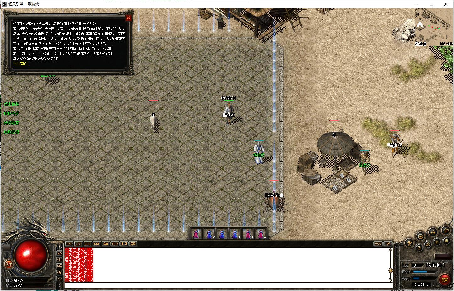 1.80基础端翎风六职业传奇服务端 翎风引擎截图1