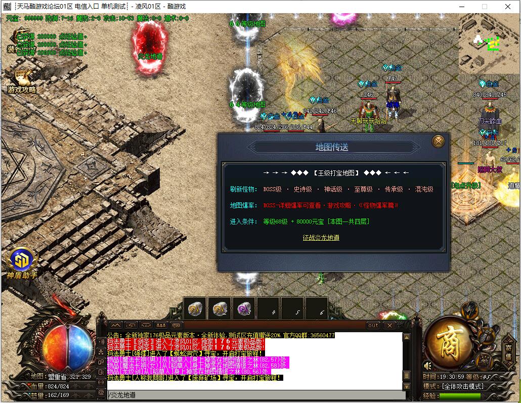 凌风1.76三职业传奇服务端 神器小极品元素+12 GOM引擎截图5