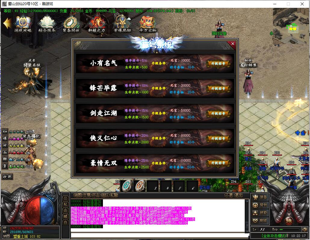 蜀山剑仙众神之战沉默专属正版单职业传奇服务端新GOM引擎