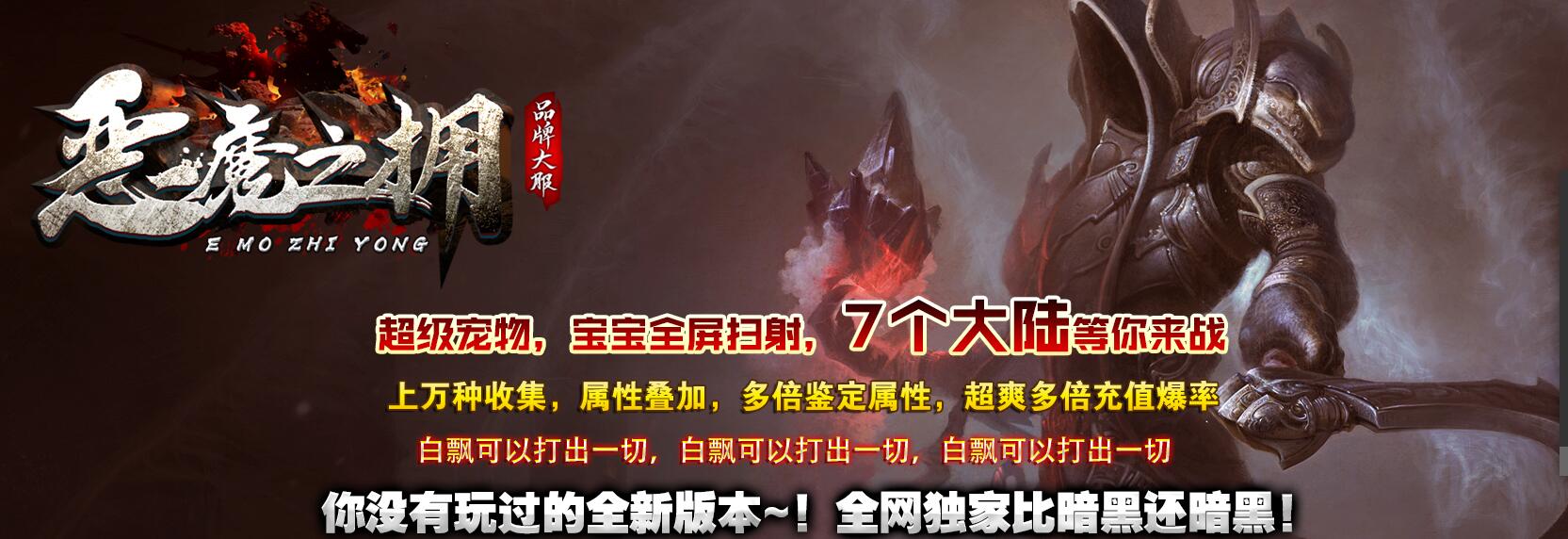 暗黑宠物全屏切割七大陆传奇服务端翎风引擎升级奖励转生奖励截图17