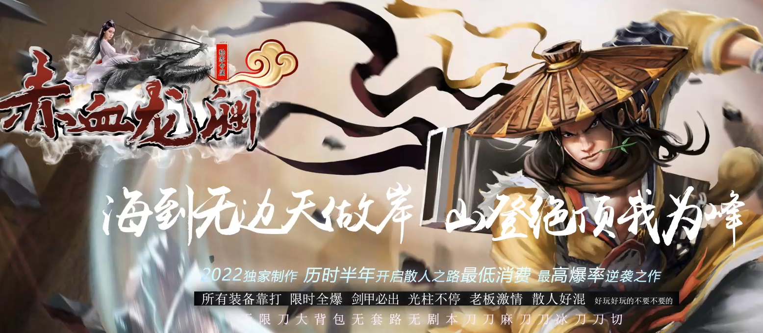 赤血龙渊专属单职业版GOM引擎传奇服务端