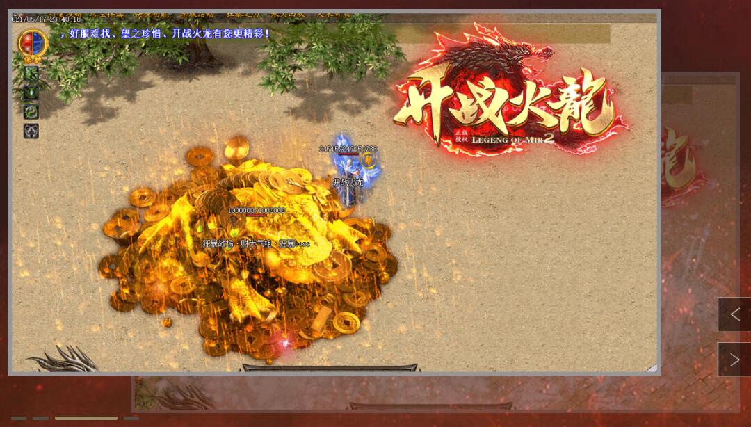 开战火龙复古版独家三职业服 新GOM引擎服