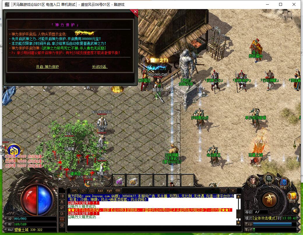 盛世风云1.85火龙元素三职业传奇服务端 GOM引擎