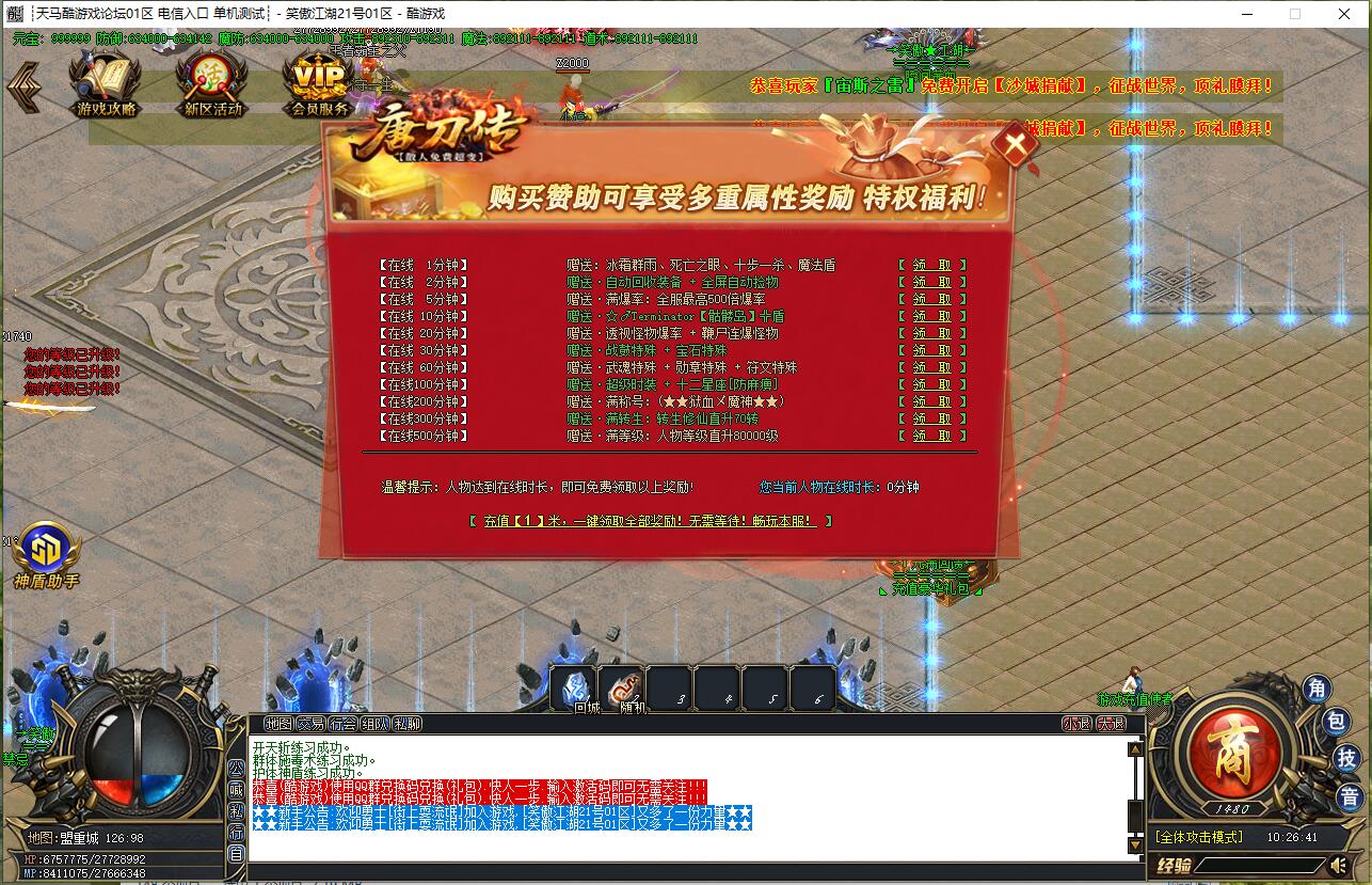 笑傲江湖超变无限刀单职业服务端 GOM引擎截图0