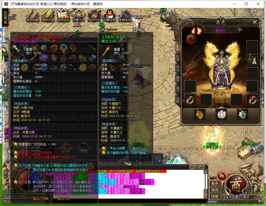 单职业传奇游戏服务端 寻仙迷失第四季专属神器 极品魔法师 GOM引擎截图8