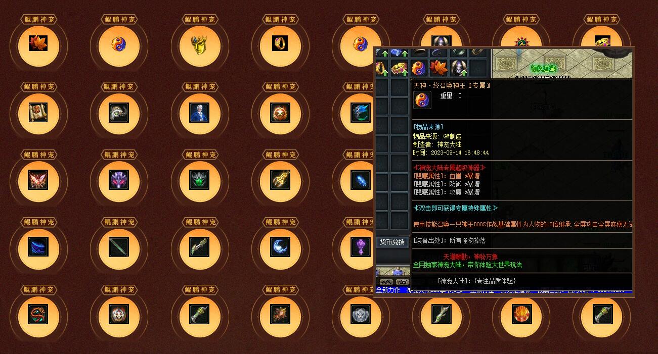 传奇游戏服务端 鲲鹏神宠神器单职业版翎风引擎