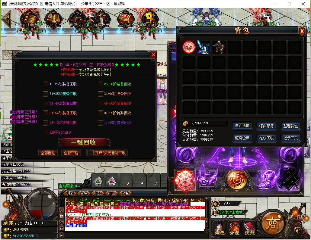 单职业传奇服务端 少年行IX GOM引擎截图10