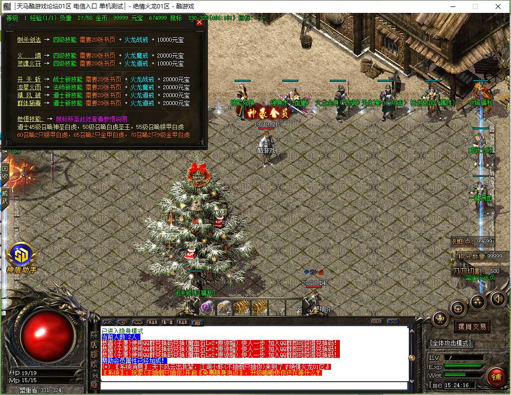 复古三职业传奇版本 绝情火龙 GOM引擎 祭血神殿 落雪冰原 服务端截图11