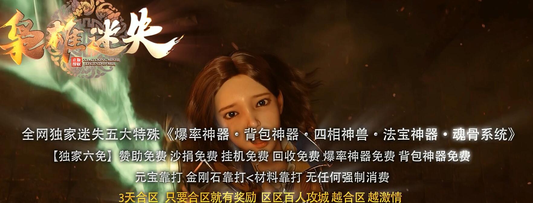 枭雄迷失大陆单职业版GOM引擎服务端