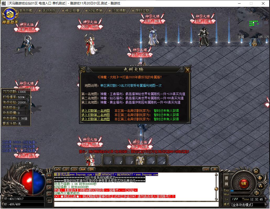 神⑨大陆单职业传奇服务端 GOM引擎版截图4