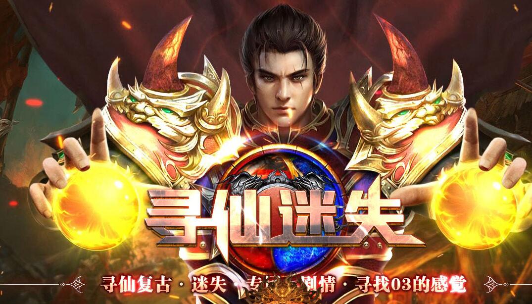 单职业传奇游戏服务端 寻仙迷失第四季专属神器 极品魔法师 GOM引擎截图11