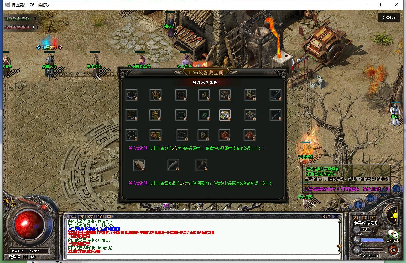 风云传奇1.76复古三职业服务端 | 小极品+3 | 深渊魔域 | 狂暴圣地截图7