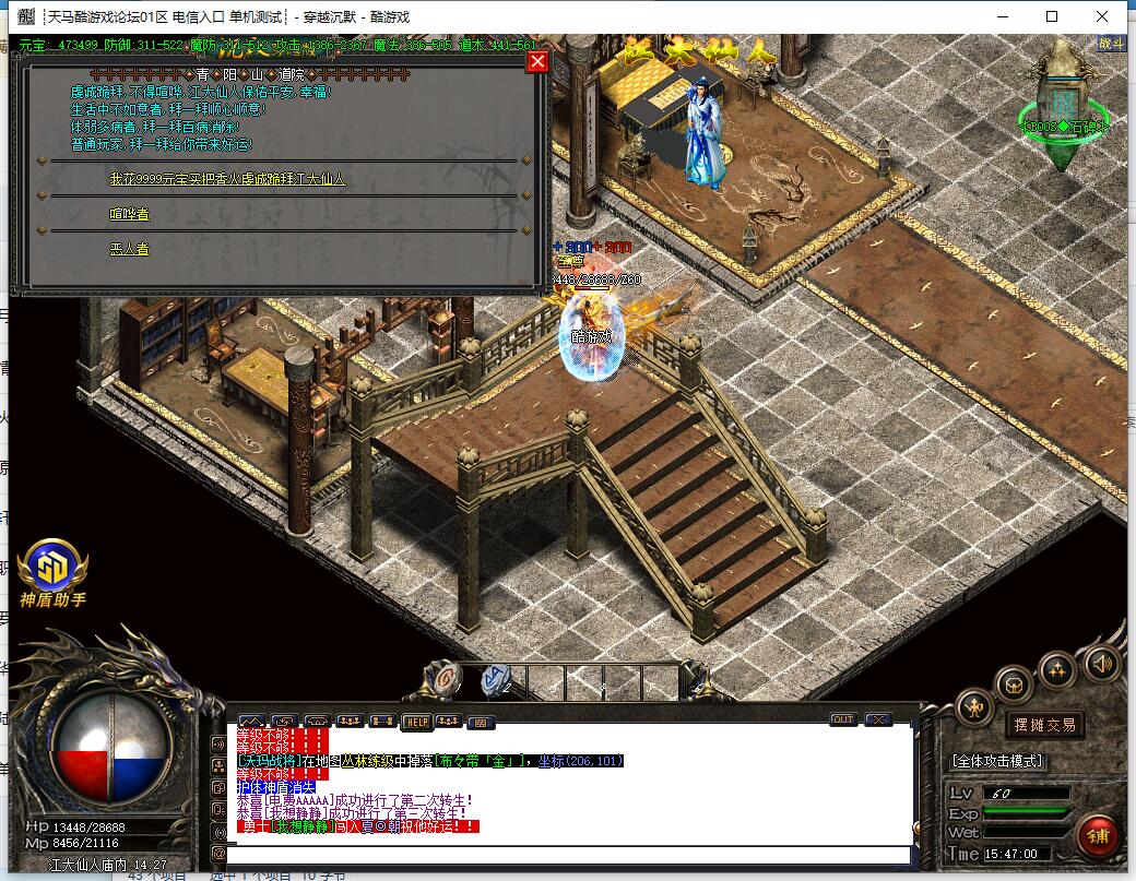 沉默穿越版单职业轻微变传奇GOM引擎服务端截图4