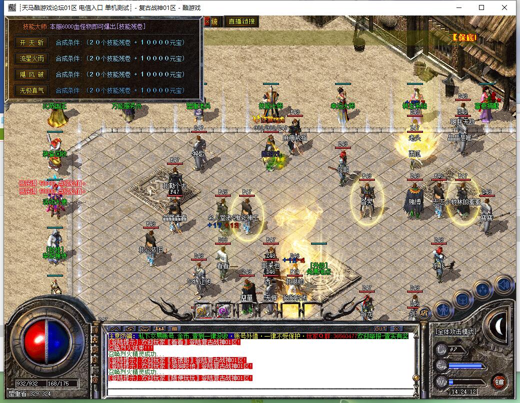 1.80复古战神传奇服务端 屠龙小极品三职业 GOM引擎版本截图11