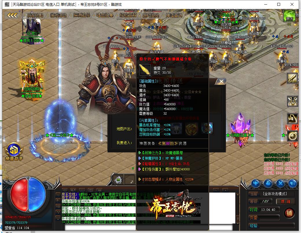 单职业传奇帝王忘忧版GOM引擎服务端