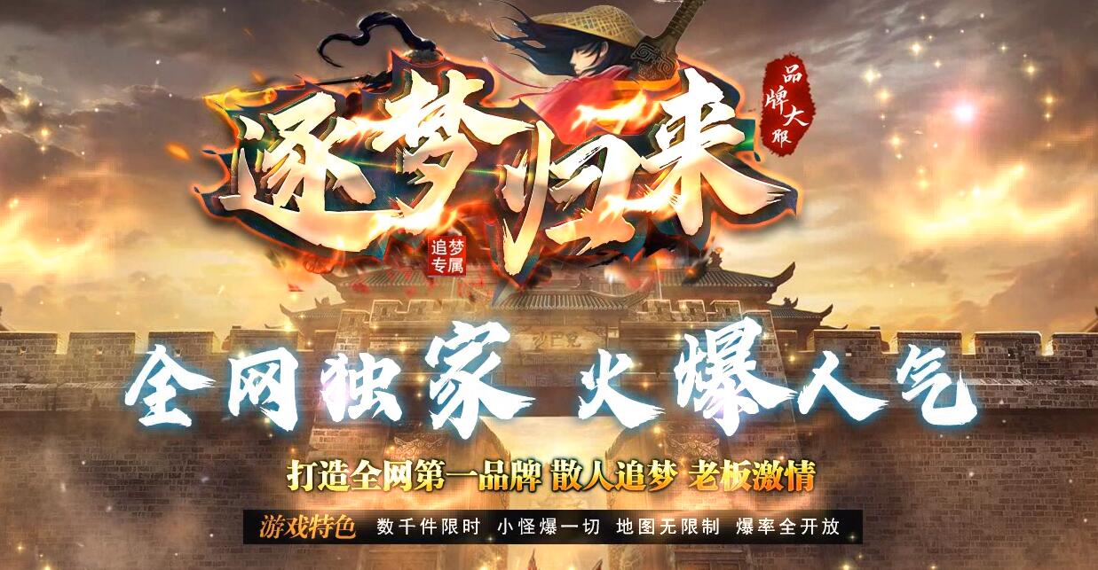 单职业传奇服务端 追梦专属神器 逐梦归来[gom引擎]