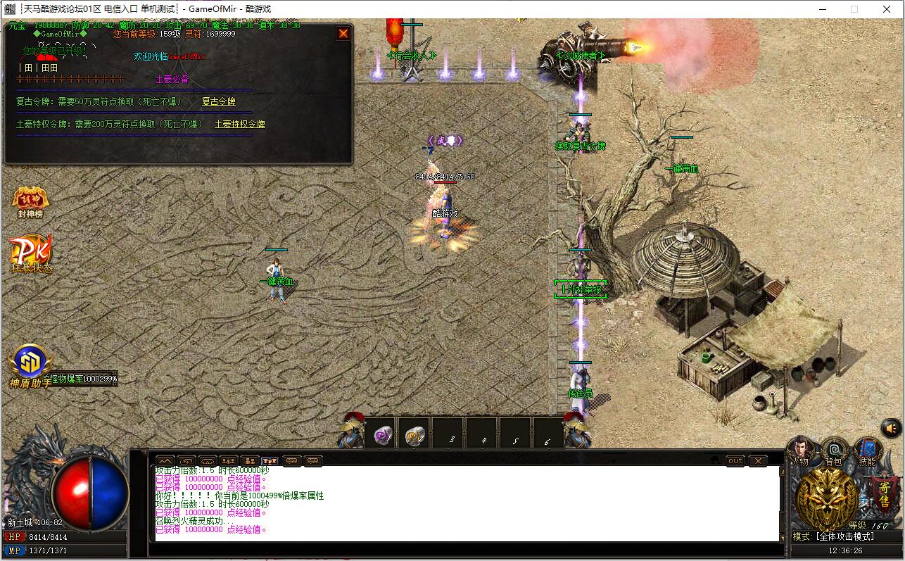 【恒尊】单职业传奇 GOM引擎版本