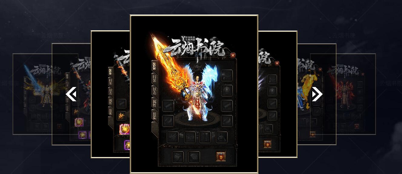 云烟书院传奇单职业神器服务端[GOM引擎]