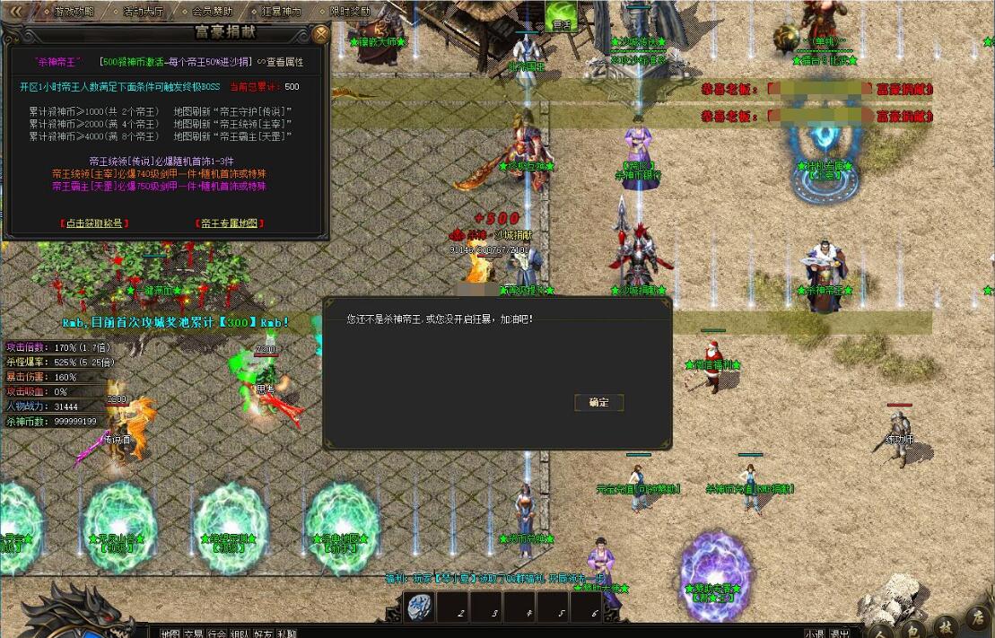 单职业传奇新疯狂杀神恶魔专属神器无限刀GOM引擎