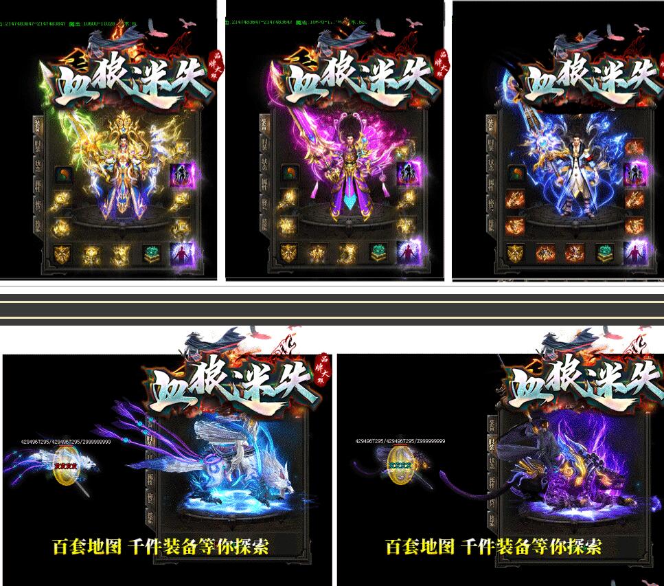 血狼迷失复古经典单职业版传奇游戏服务端_GOM引擎截图2