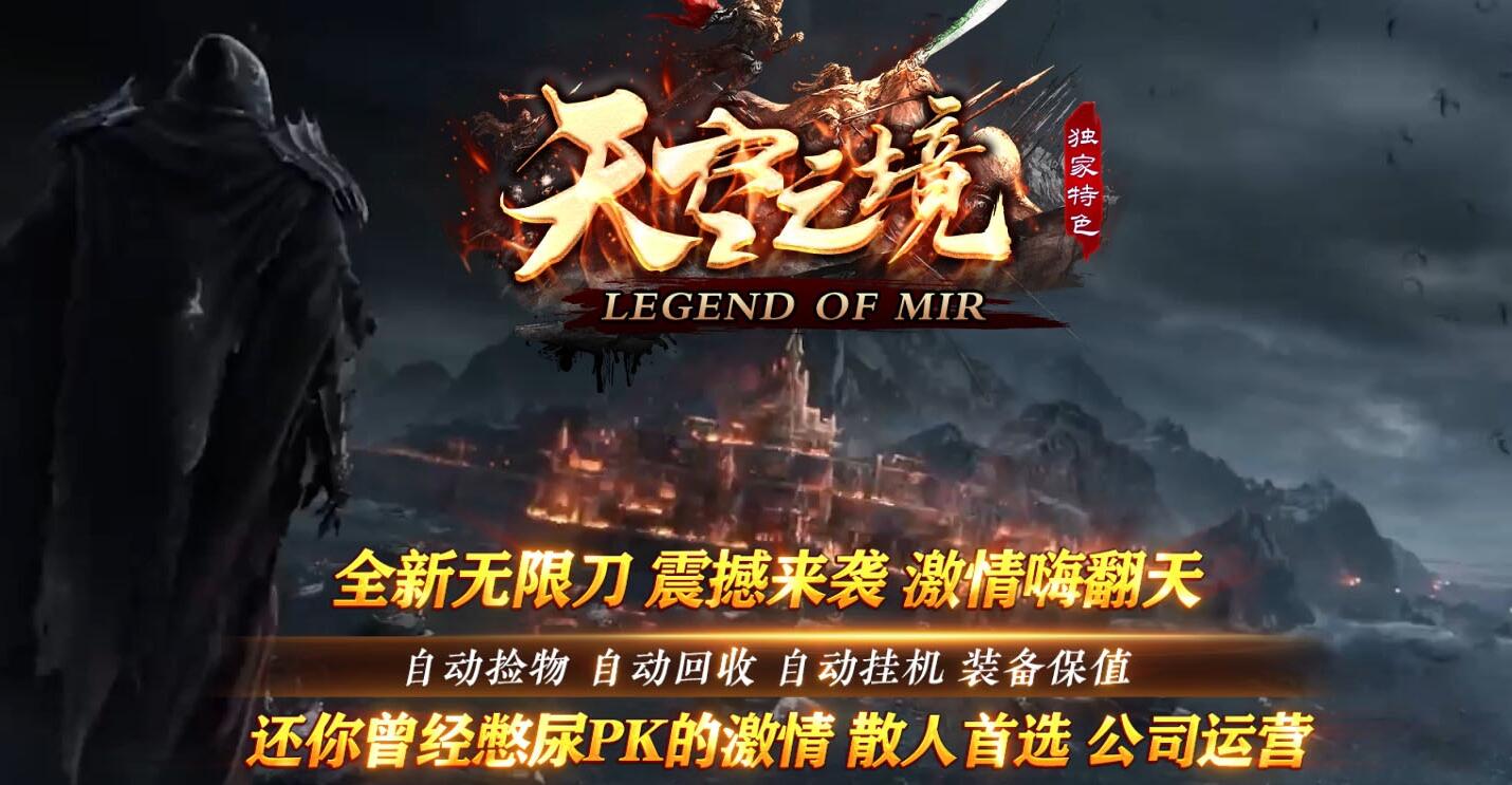 天空之境单职业传奇服务端 神器专属 新gom引擎截图0