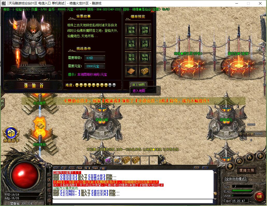 复古三职业传奇版本 绝情火龙 GOM引擎 祭血神殿 落雪冰原 服务端截图9