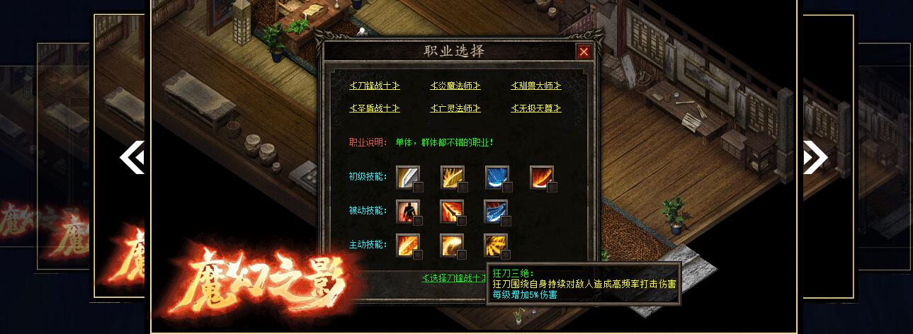 魔幻之影新6职业微变复古版V8M2引擎传奇私服