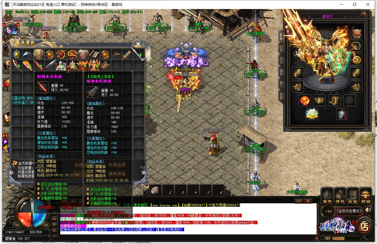 财神传说单职业传奇服务端 GOM引擎