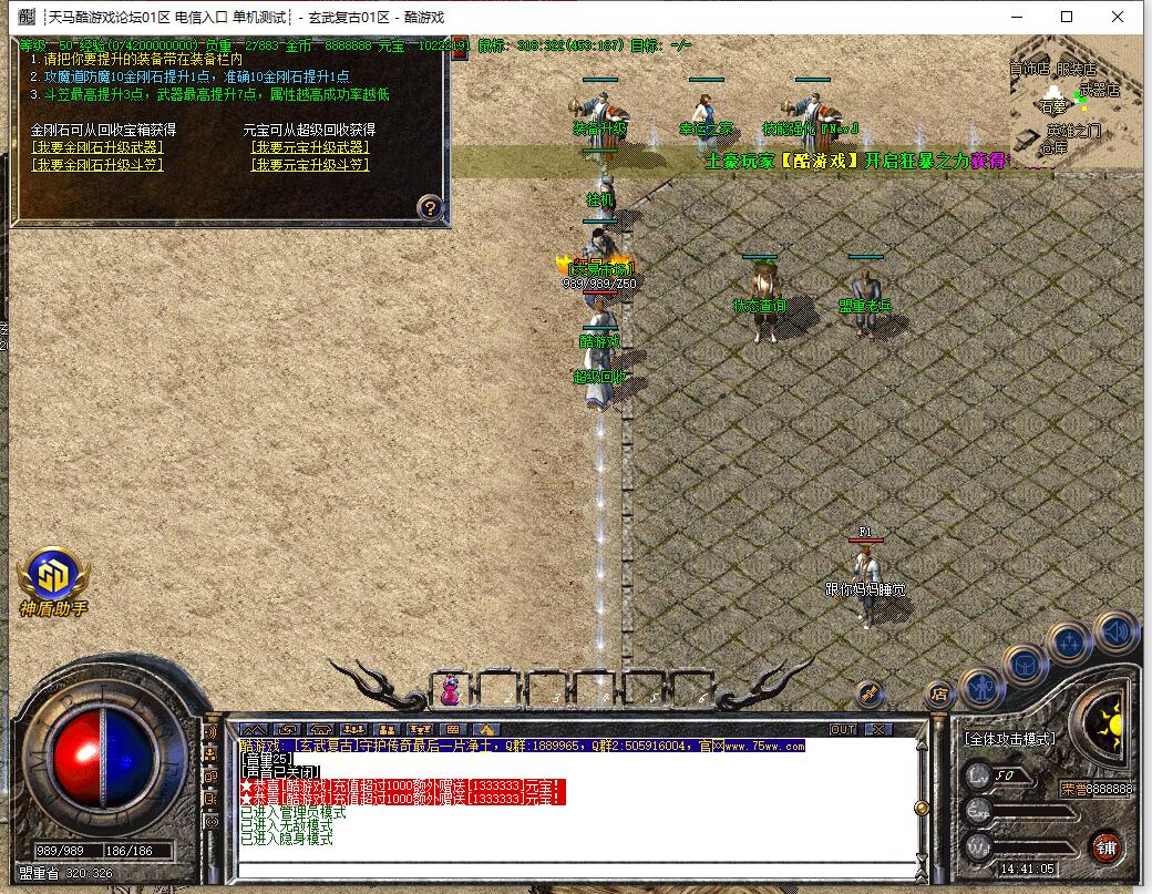 玄武复古1.70版三职业传奇 GOM引擎截图3