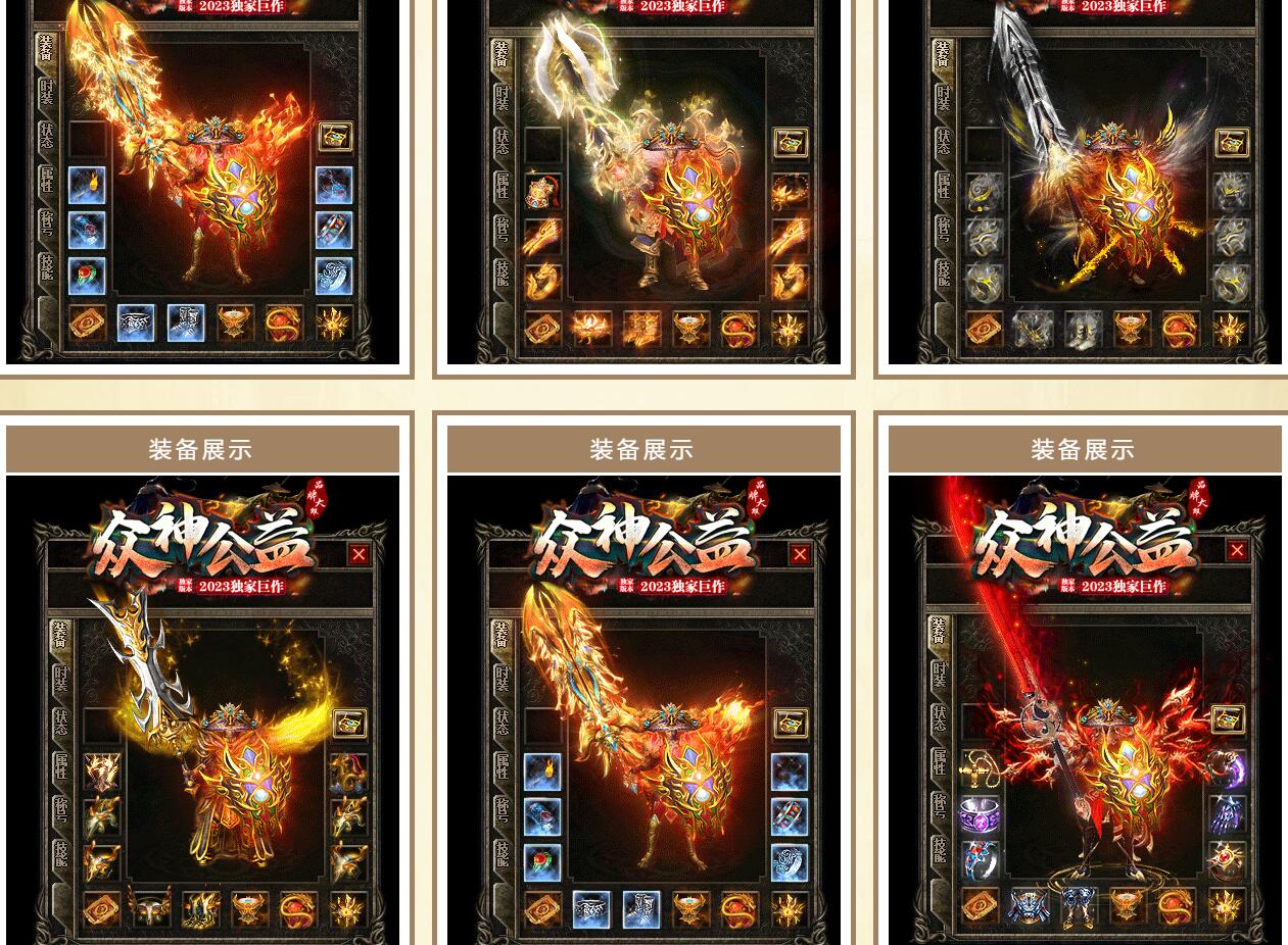 【众神公益】神器微变三职业版服务端 GOM引擎 传奇私服