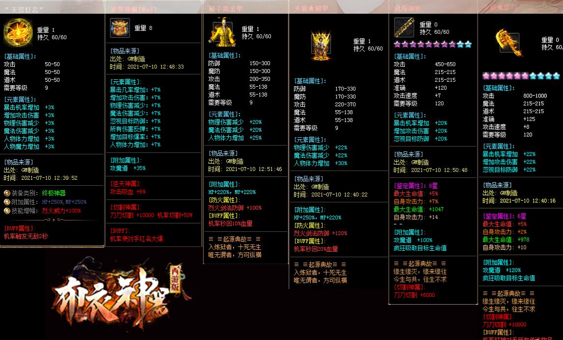 布衣神器西游版单职业版GOM引擎传奇服务端截图1